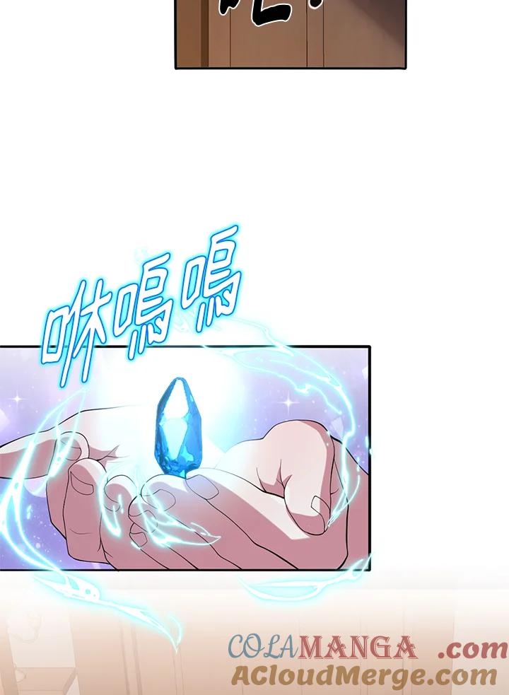 《养女想拯救世界》第44话 第4页