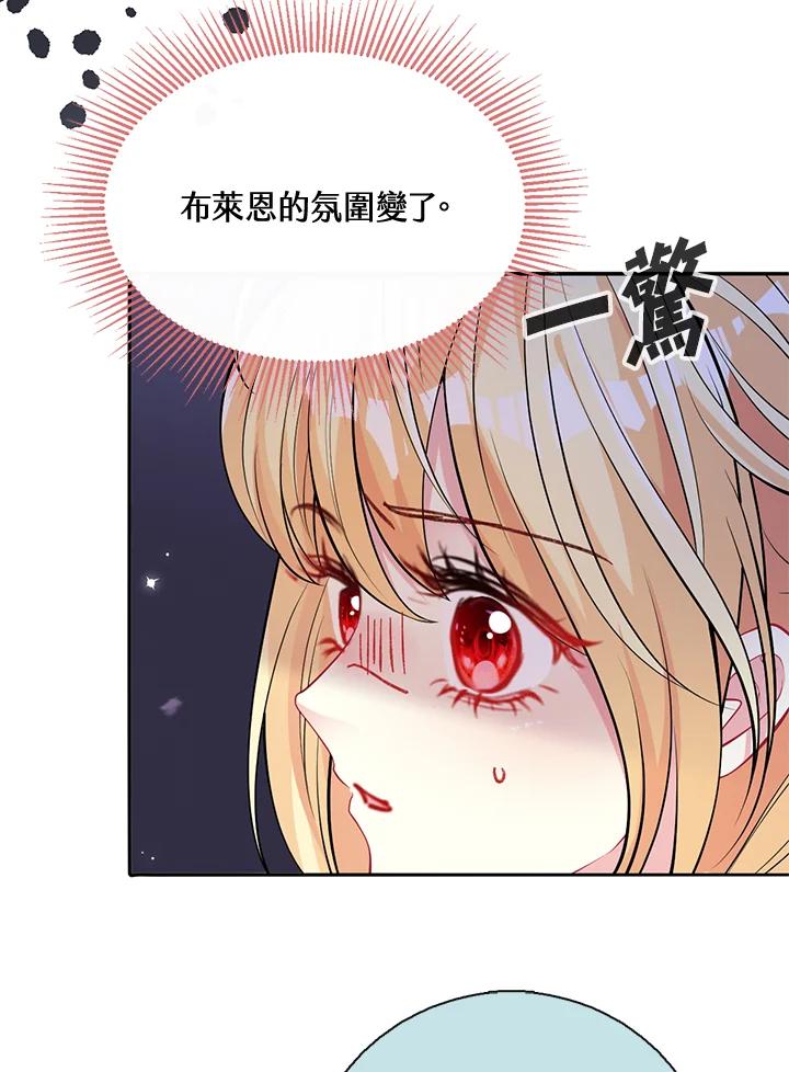 《养女想拯救世界》第45话 第60页