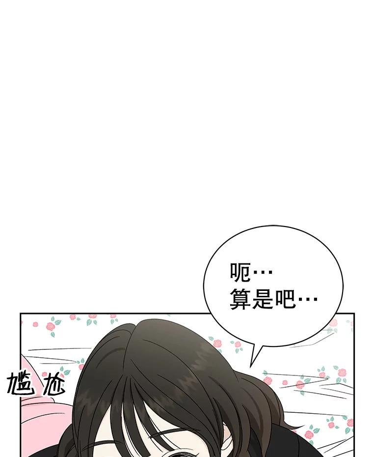《替吸血鬼吃饭的我》44.守护你的男人（1） 第20页