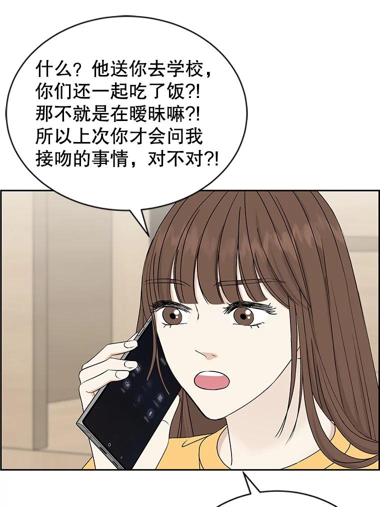 《替吸血鬼吃饭的我》44.守护你的男人（1） 第34页