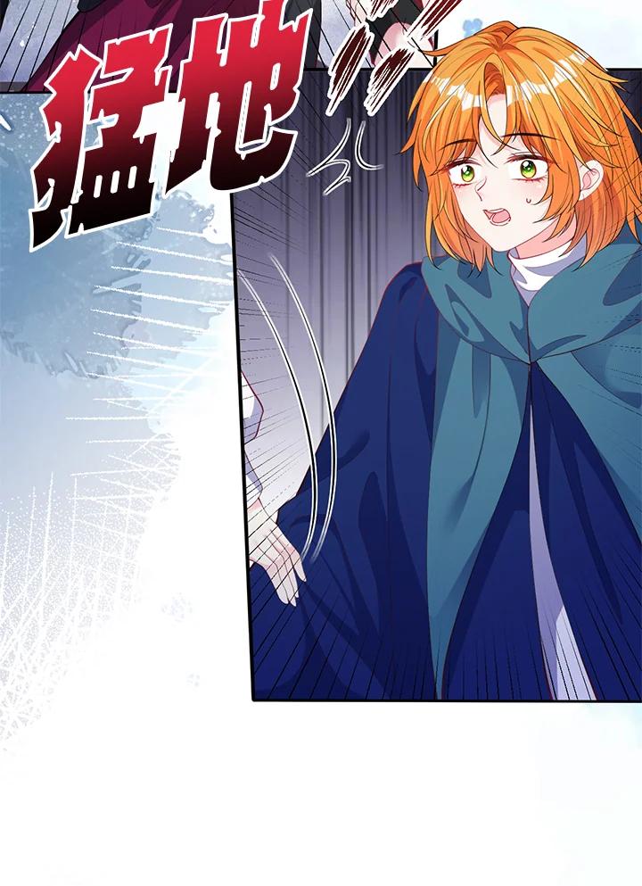 《养女想拯救世界》第45话 第44页