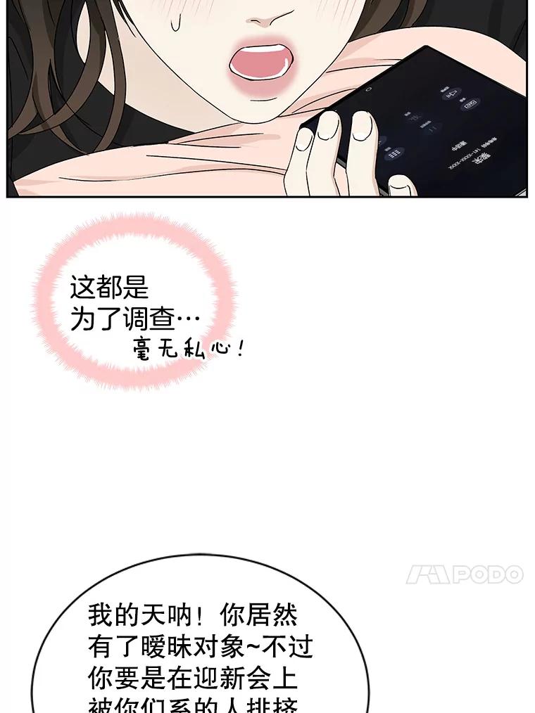 《替吸血鬼吃饭的我》44.守护你的男人（1） 第36页