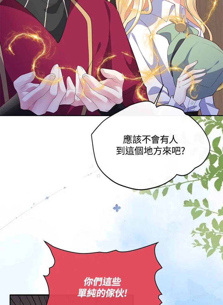 《养女想拯救世界》第45话 第35页