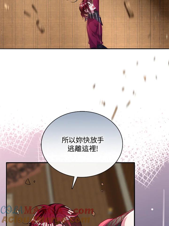 《养女想拯救世界》第45话 第82页