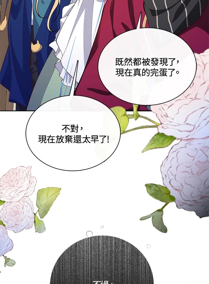 《养女想拯救世界》第45话 第57页