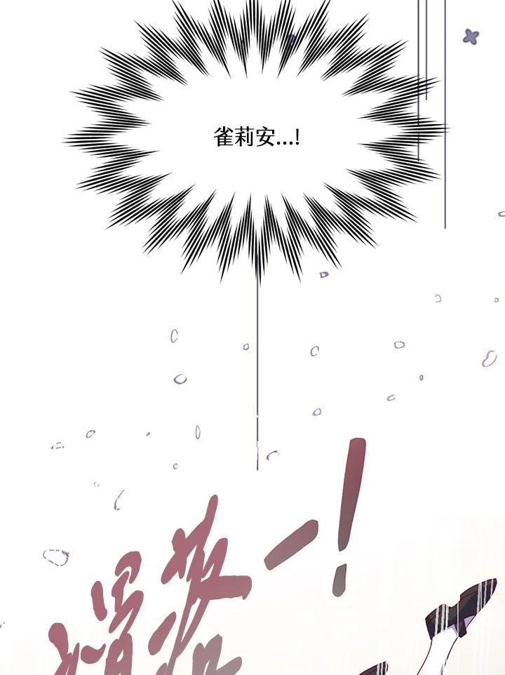 《养女想拯救世界》第45话 第86页
