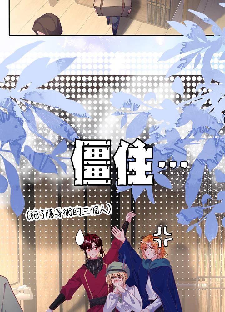 《养女想拯救世界》第45话 第18页