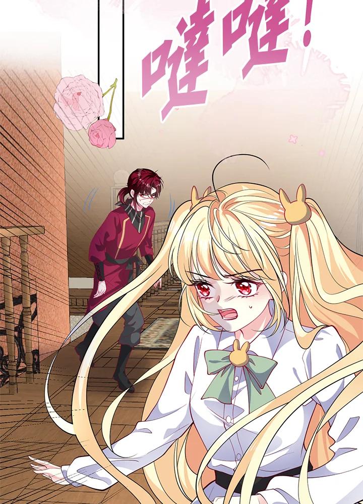 《养女想拯救世界》第45话 第69页