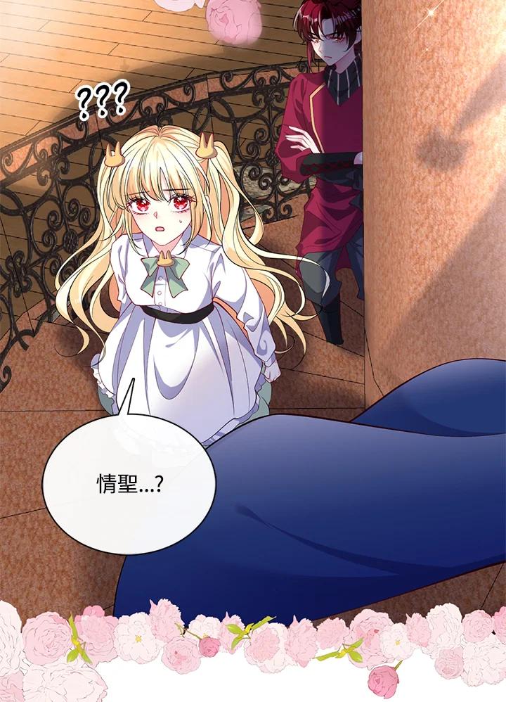 《养女想拯救世界》第45话 第66页