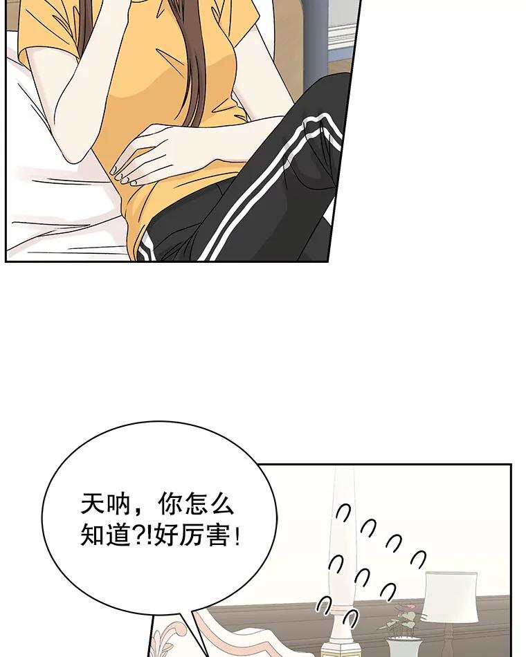《替吸血鬼吃饭的我》44.守护你的男人（1） 第28页