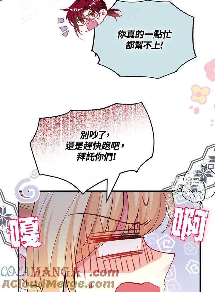 《养女想拯救世界》第45话 第49页
