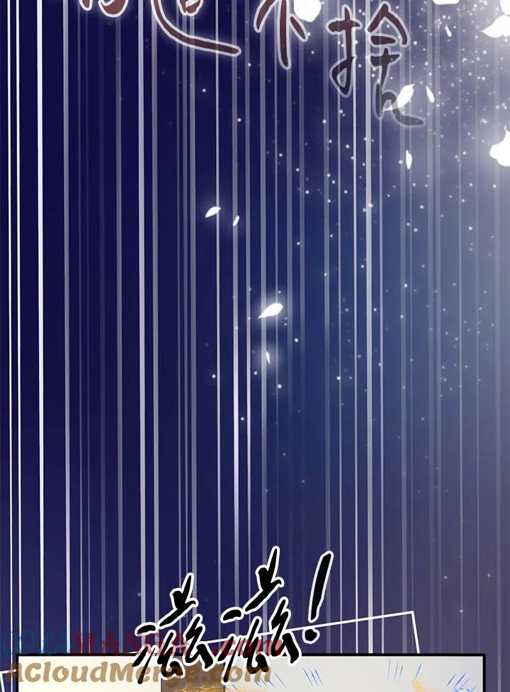 《养女想拯救世界》第45话 第52页