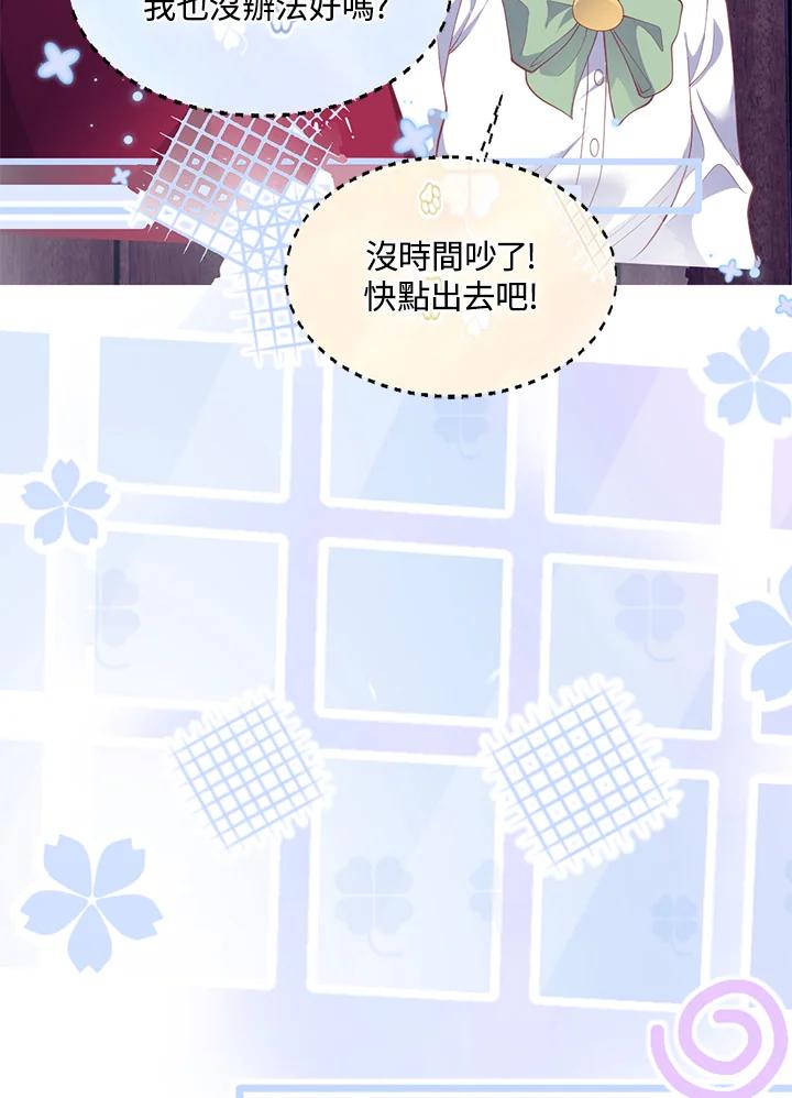 《养女想拯救世界》第45话 第21页