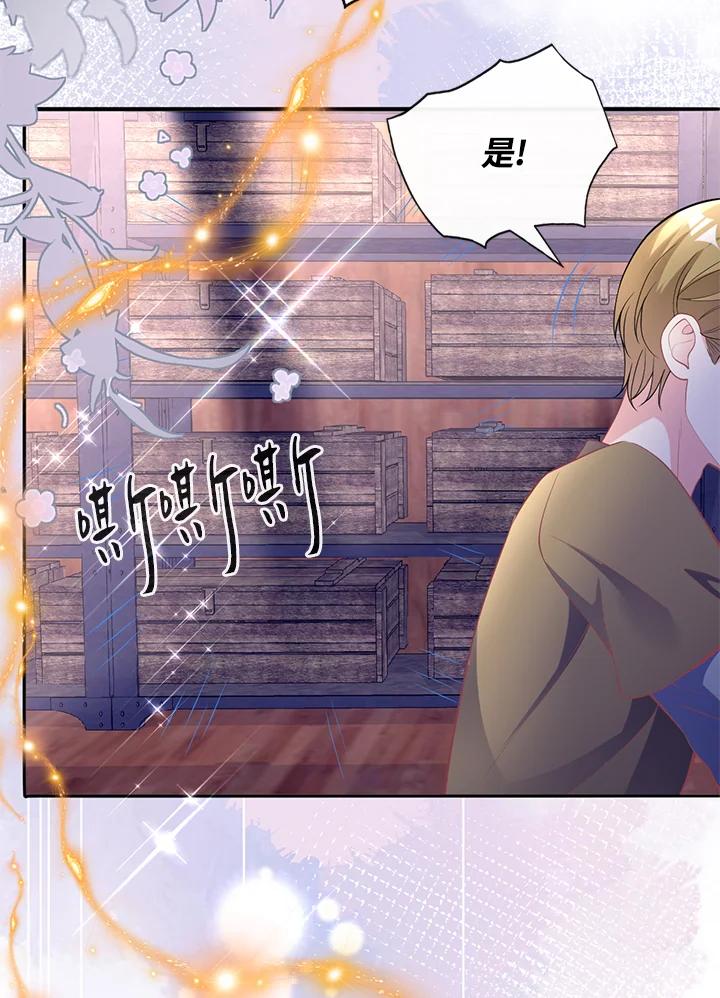 《养女想拯救世界》第45话 第11页