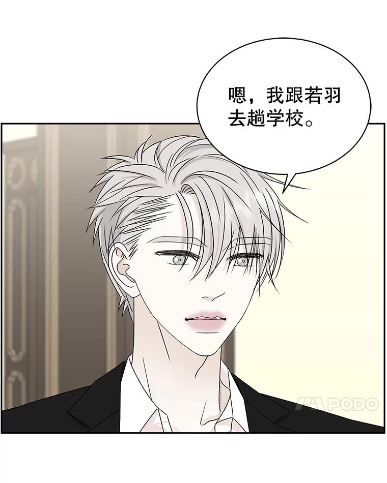 《替吸血鬼吃饭的我》44.守护你的男人（1） 第60页