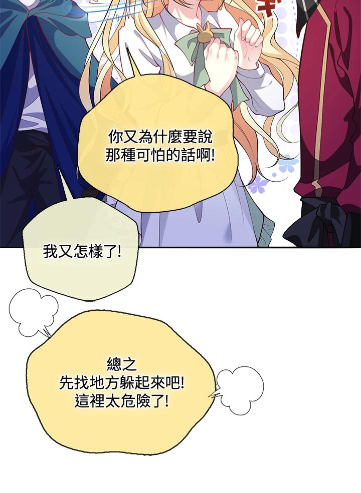 《养女想拯救世界》第45话 第62页