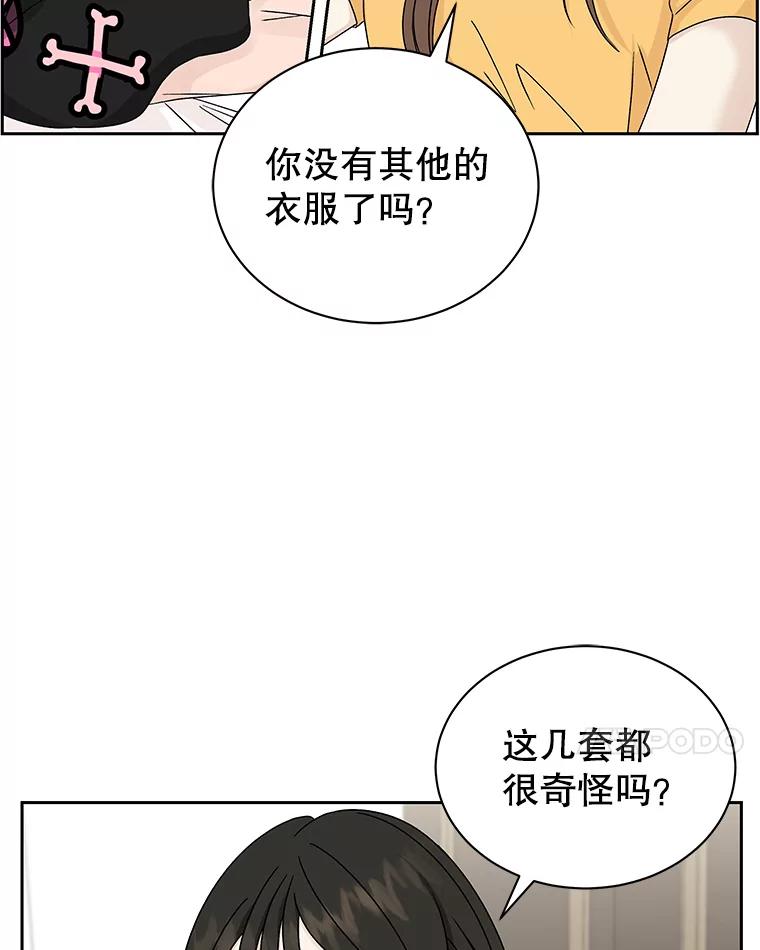 《替吸血鬼吃饭的我》44.守护你的男人（1） 第46页