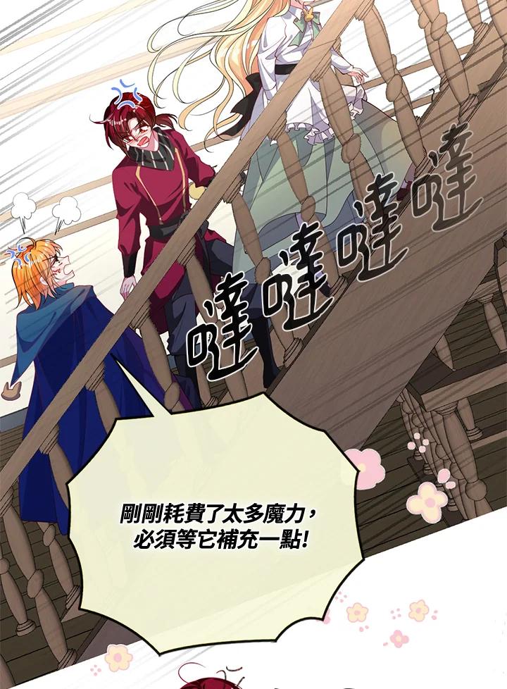 《养女想拯救世界》第45话 第48页