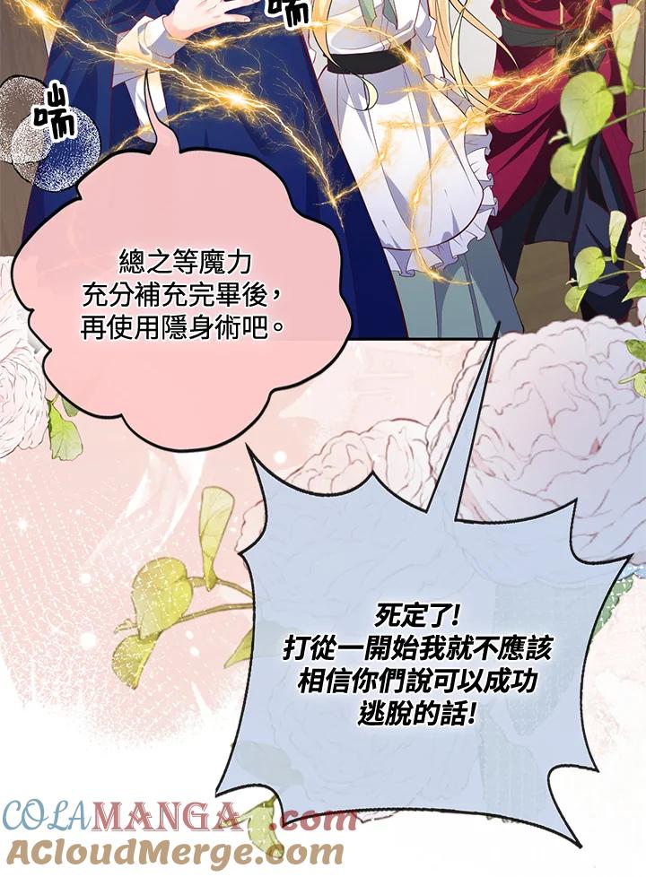 《养女想拯救世界》第45话 第55页