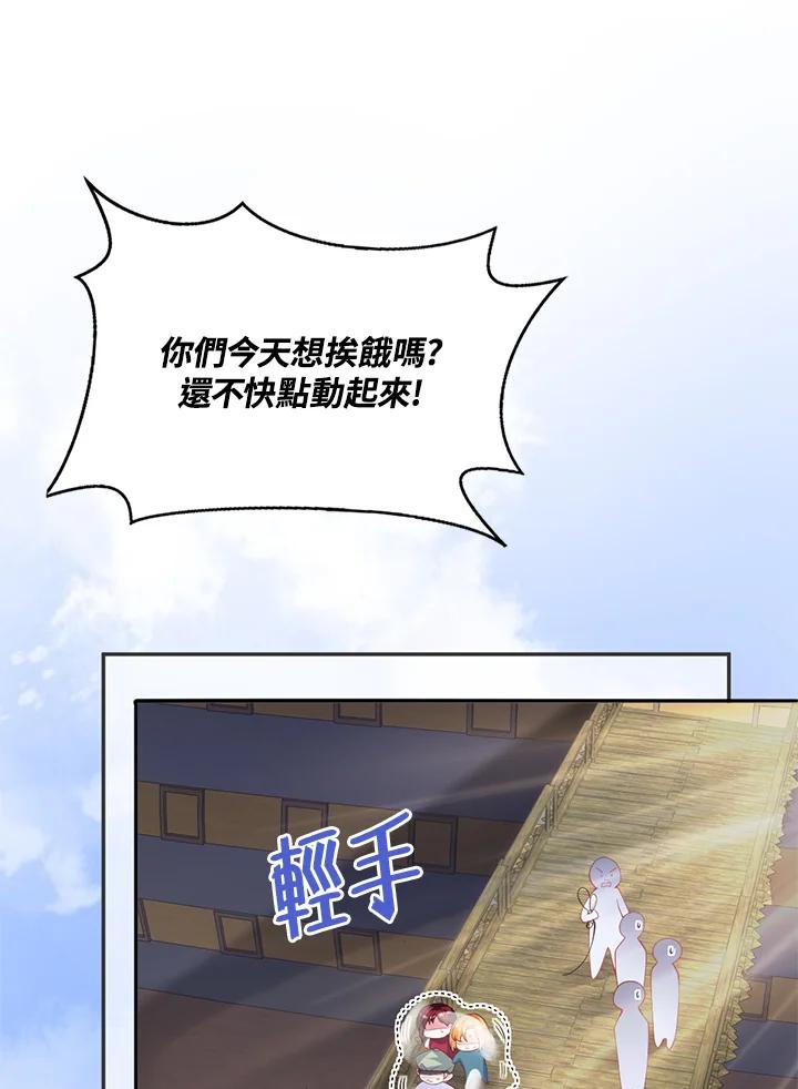 《养女想拯救世界》第45话 第27页