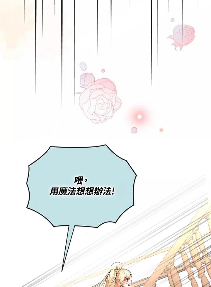 《养女想拯救世界》第45话 第47页
