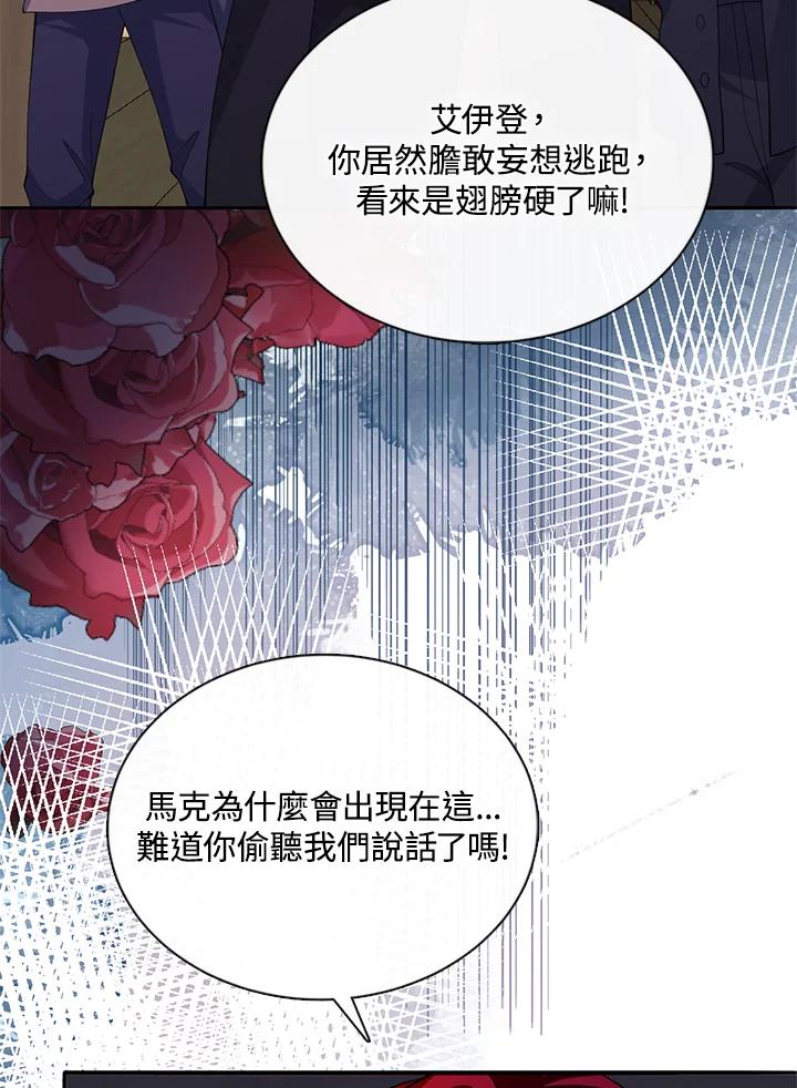 《养女想拯救世界》第45话 第39页