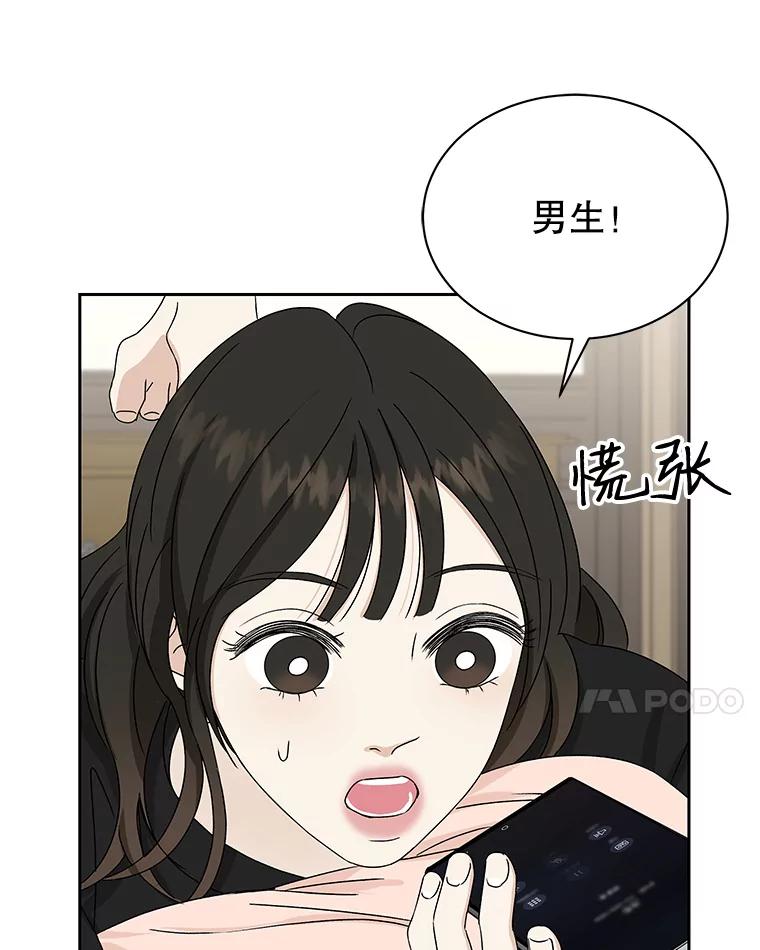 《替吸血鬼吃饭的我》44.守护你的男人（1） 第26页