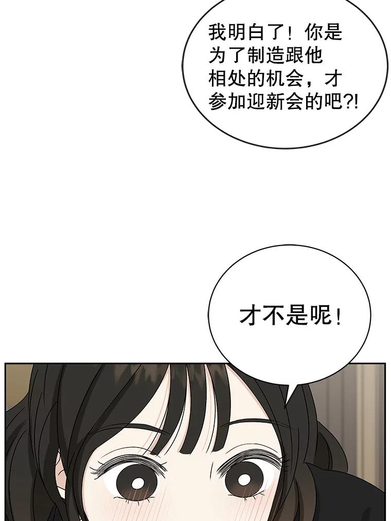《替吸血鬼吃饭的我》44.守护你的男人（1） 第35页