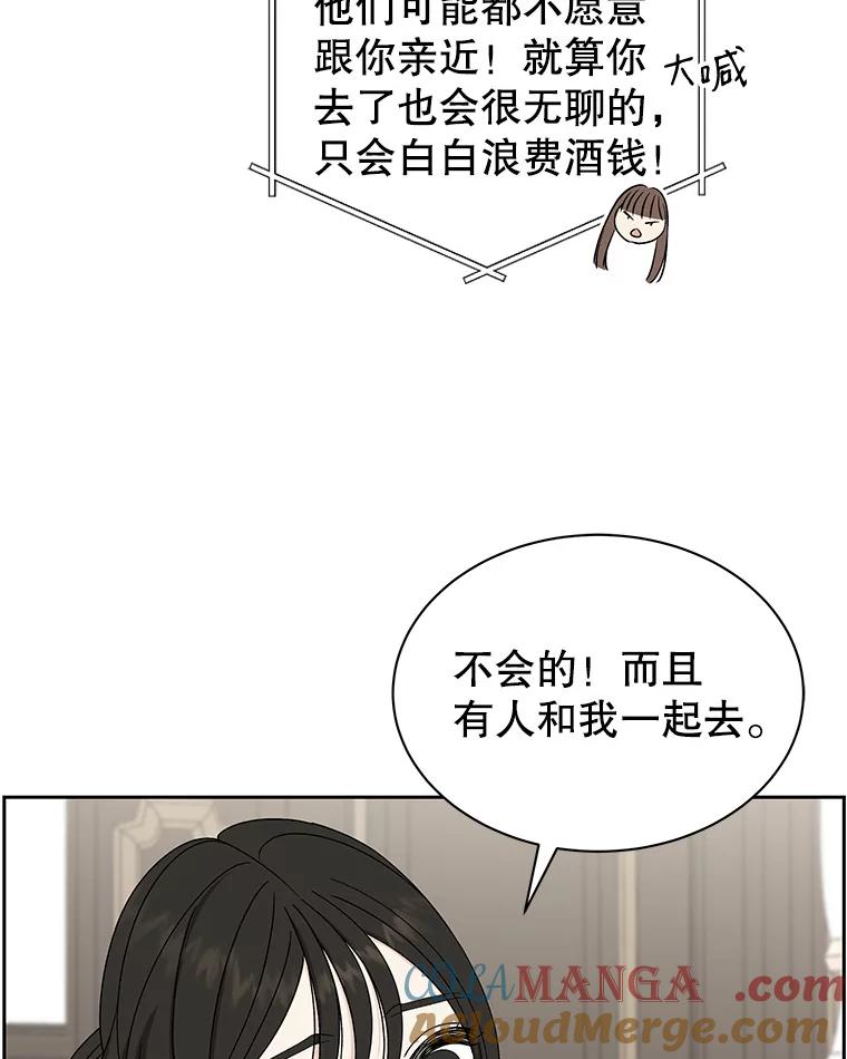 《替吸血鬼吃饭的我》44.守护你的男人（1） 第17页