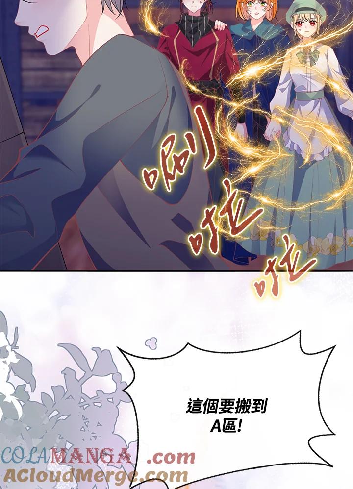 《养女想拯救世界》第45话 第10页