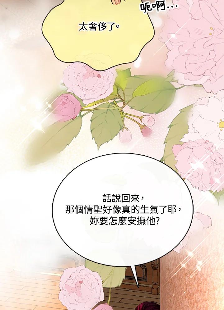 《养女想拯救世界》第45话 第65页