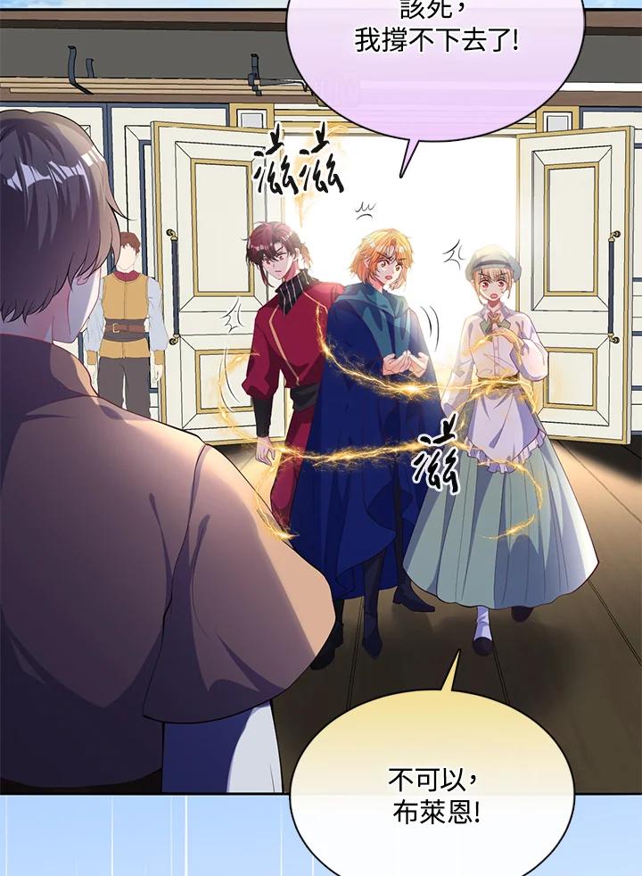 《养女想拯救世界》第45话 第29页