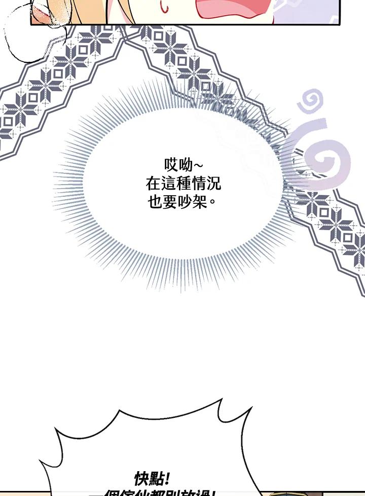 《养女想拯救世界》第45话 第50页