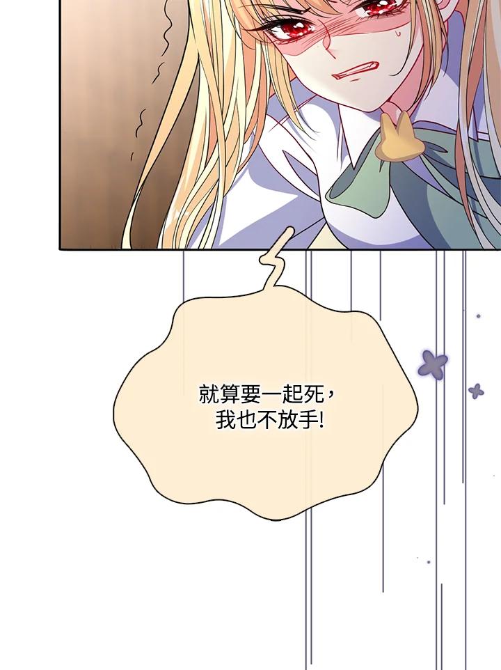《养女想拯救世界》第45话 第84页