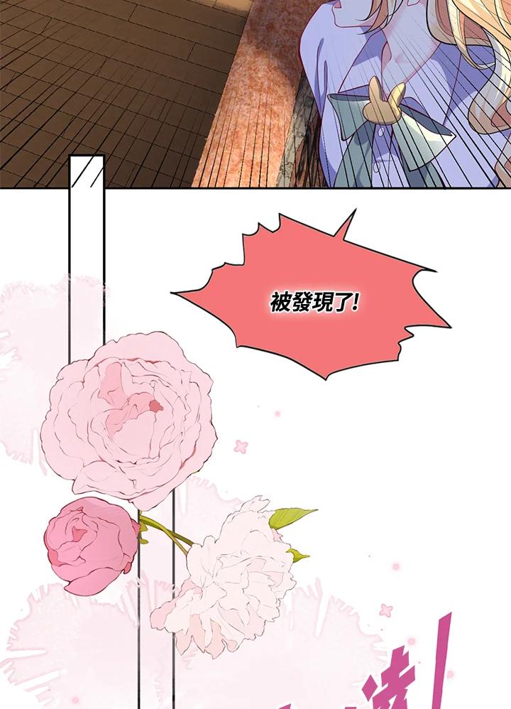 《养女想拯救世界》第45话 第68页