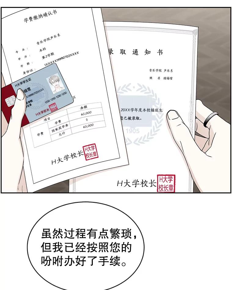 《替吸血鬼吃饭的我》44.守护你的男人（1） 第63页