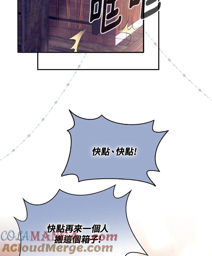 《养女想拯救世界》第45话 第4页