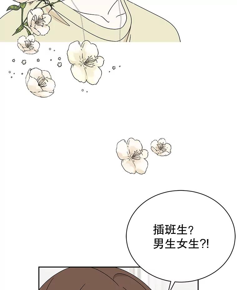 《替吸血鬼吃饭的我》44.守护你的男人（1） 第24页