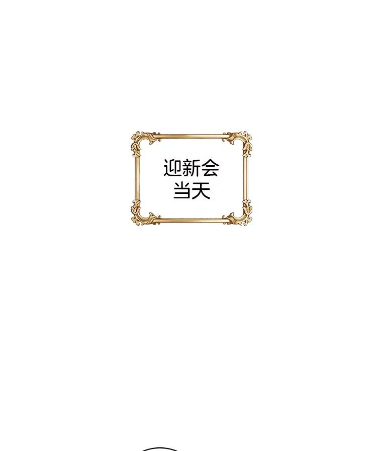 《替吸血鬼吃饭的我》44.守护你的男人（1） 第52页