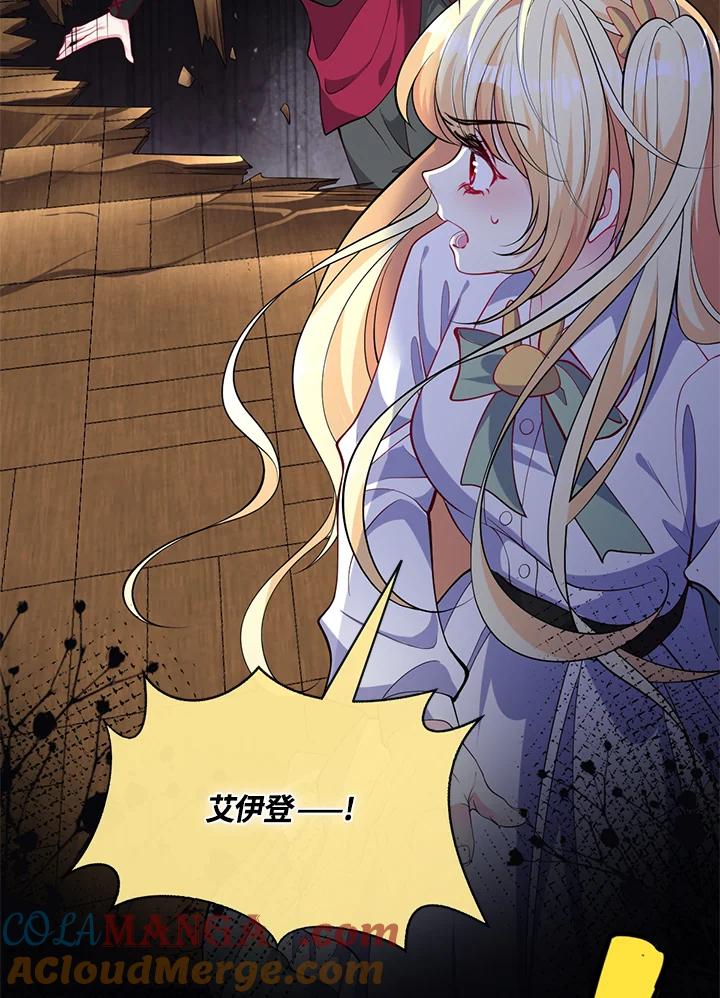《养女想拯救世界》第45话 第73页