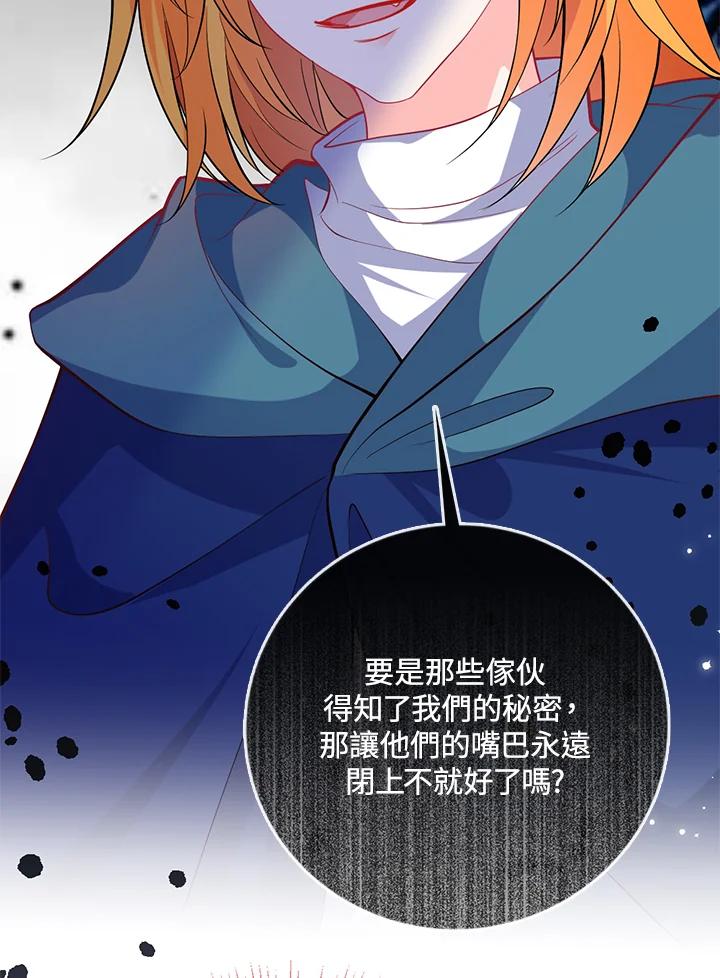 《养女想拯救世界》第45话 第59页