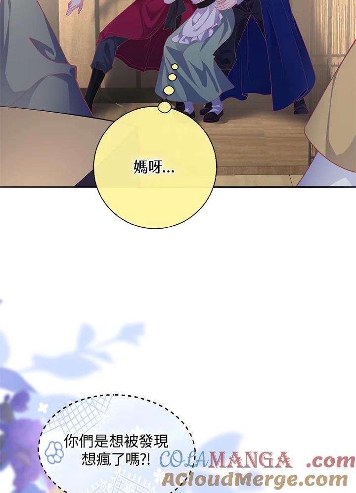 《养女想拯救世界》第45话 第19页