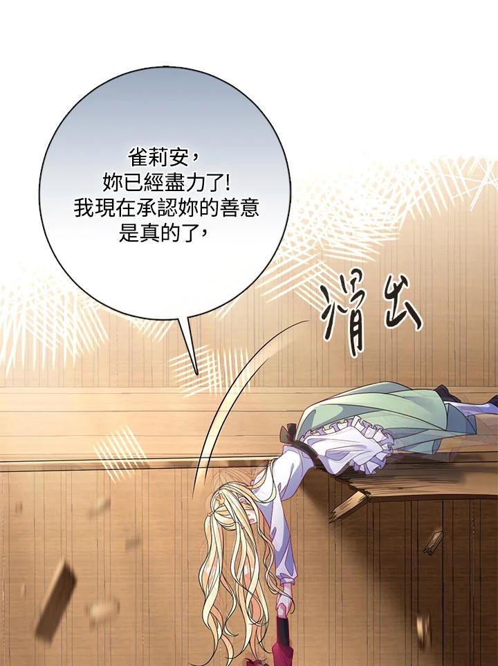 《养女想拯救世界》第45话 第81页