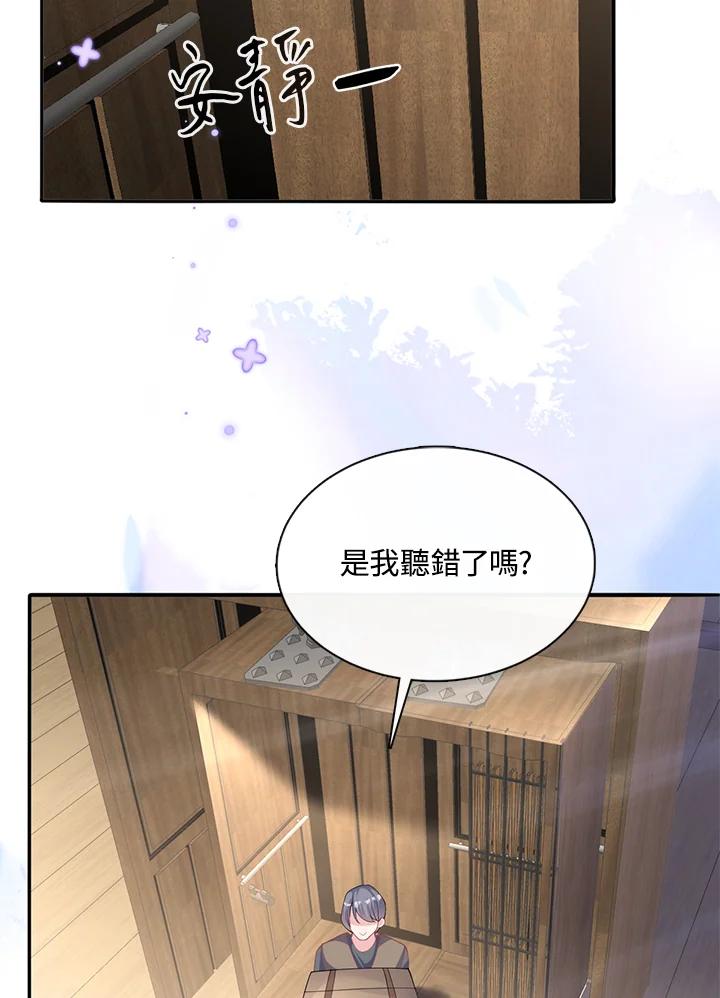 《养女想拯救世界》第45话 第17页