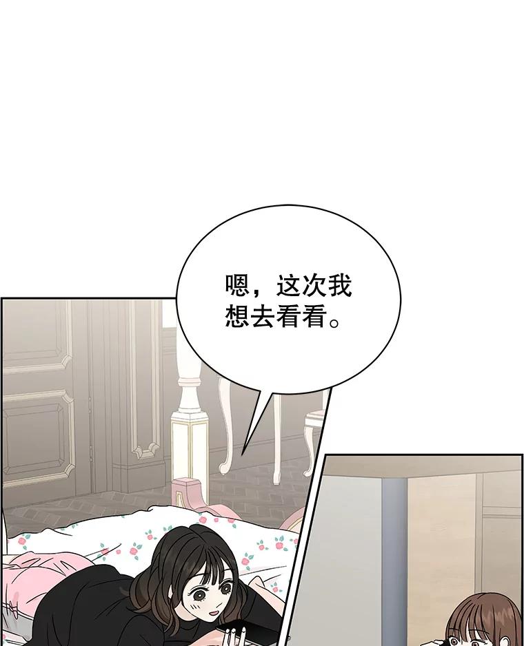 《替吸血鬼吃饭的我》44.守护你的男人（1） 第7页