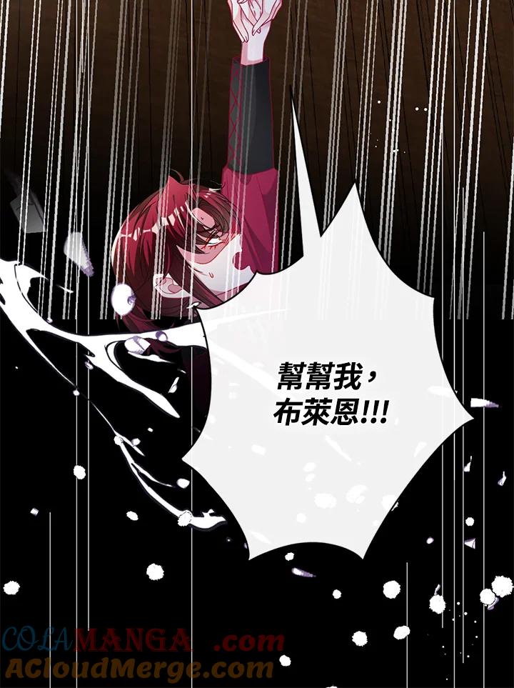 《养女想拯救世界》第45话 第88页