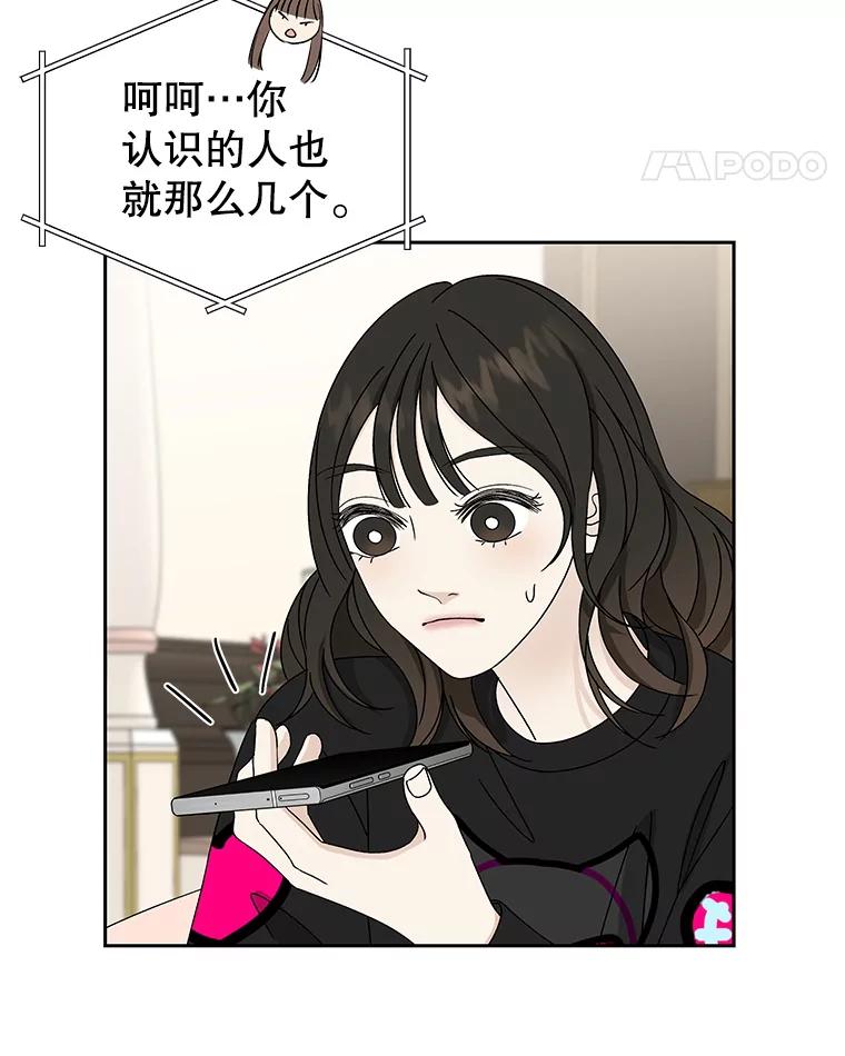 《替吸血鬼吃饭的我》44.守护你的男人（1） 第30页
