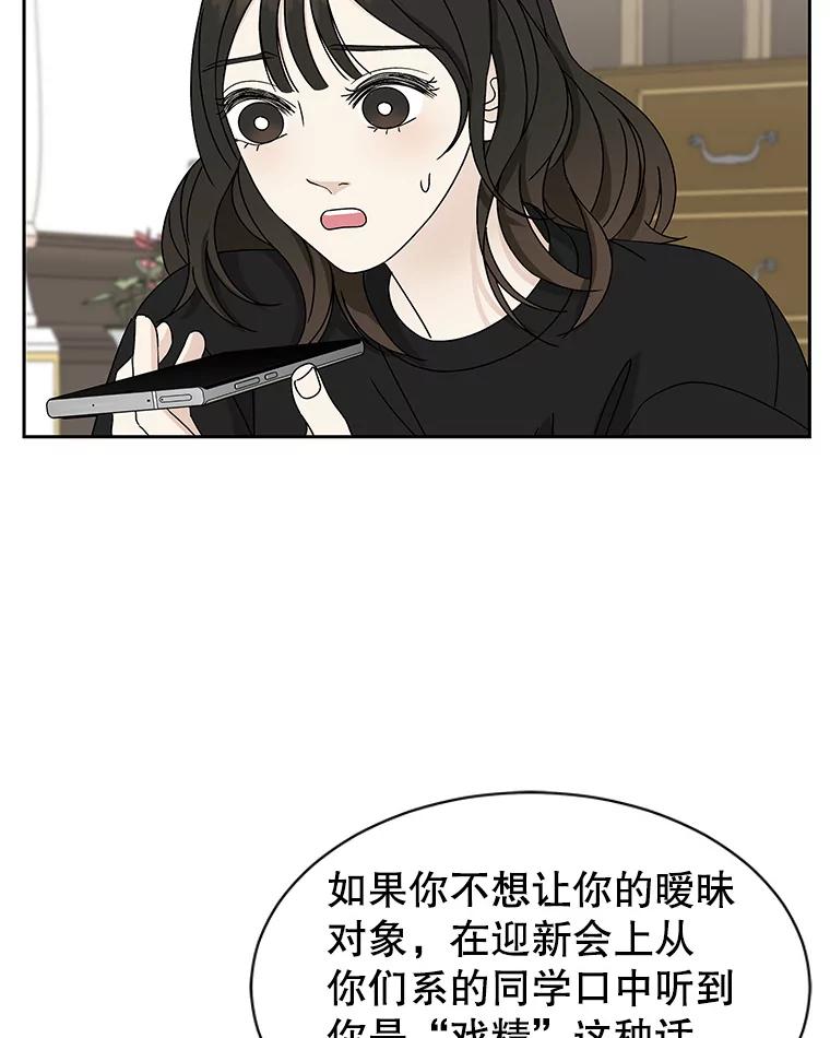 《替吸血鬼吃饭的我》44.守护你的男人（1） 第47页