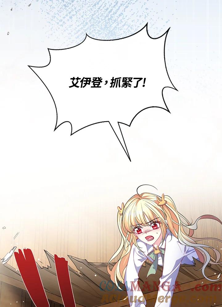 《养女想拯救世界》第45话 第76页