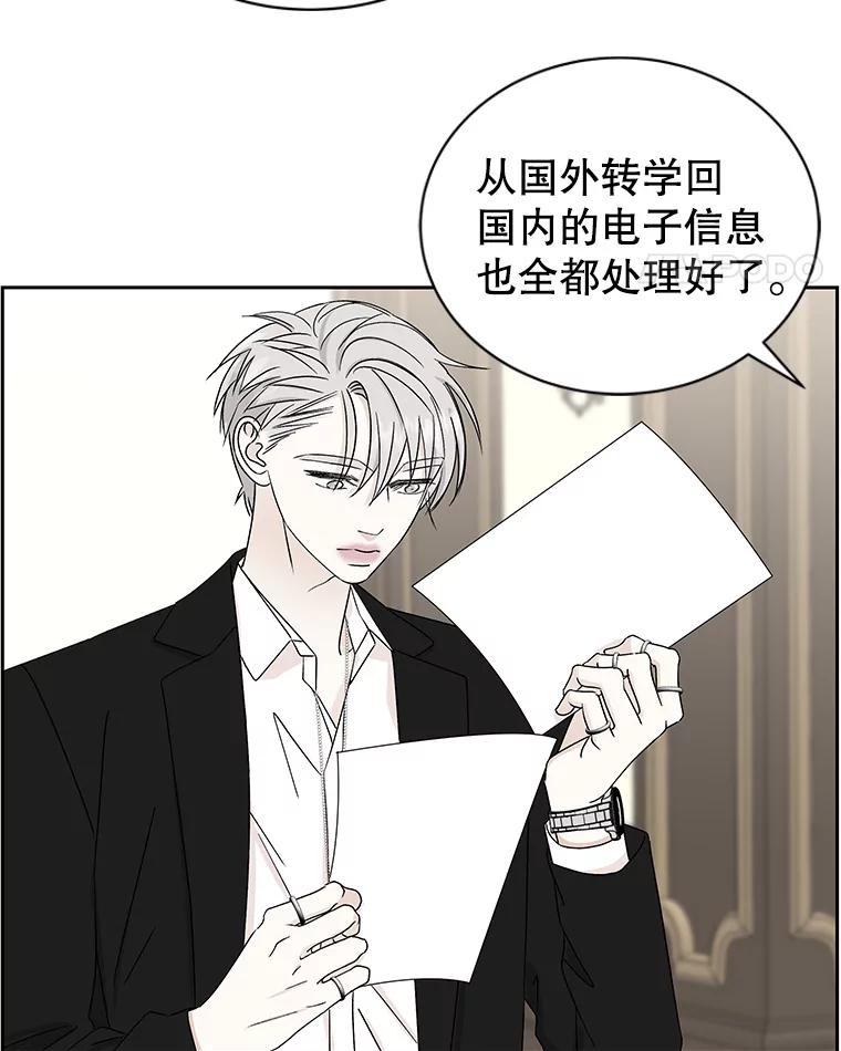 《替吸血鬼吃饭的我》44.守护你的男人（1） 第64页